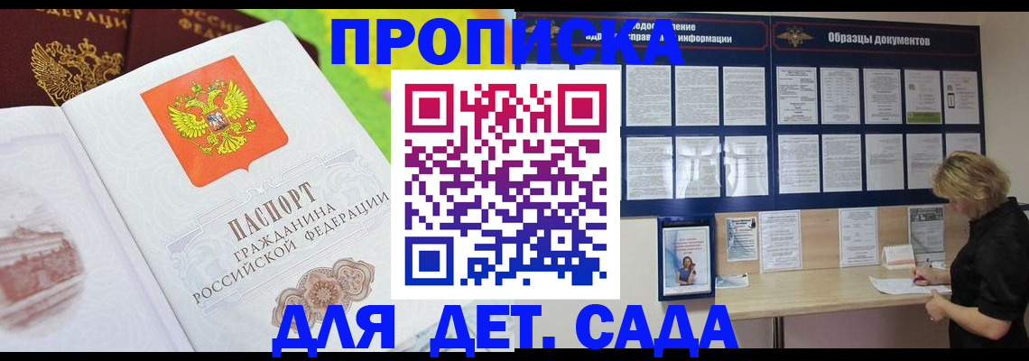 временная прописка в Грязях