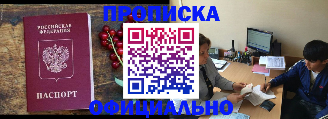 прописка для работы в Грязях