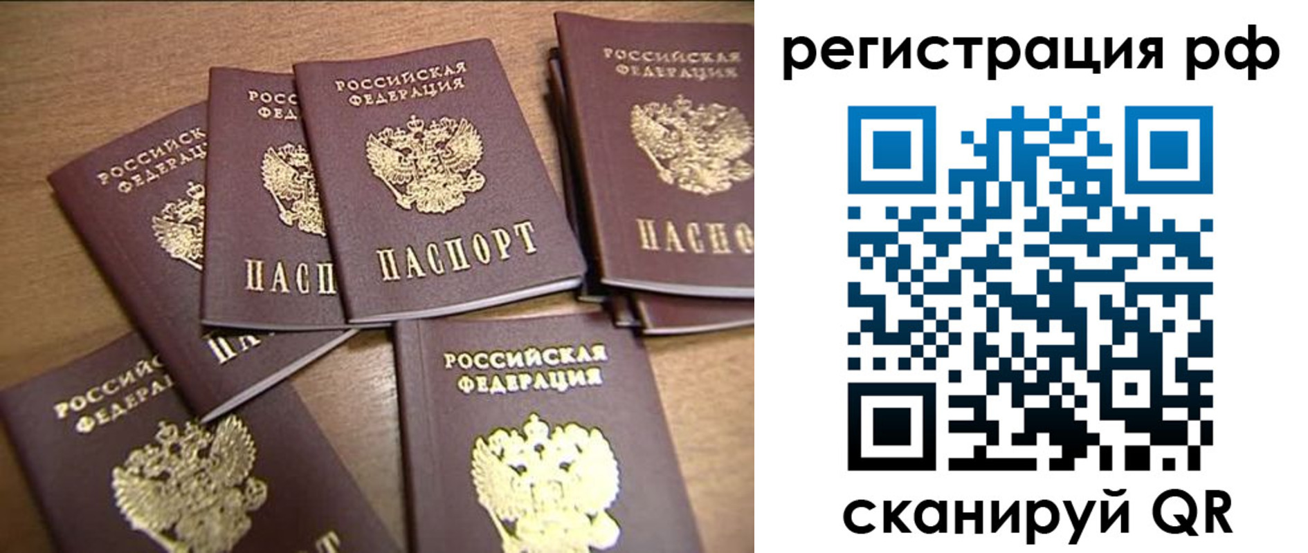 временная регистрация недорого в Грязях