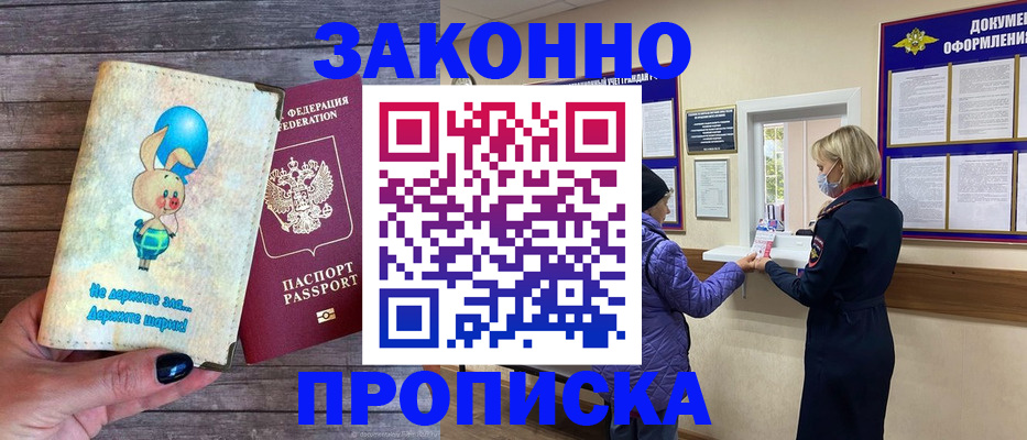 временная регистрация надежно в Грязях