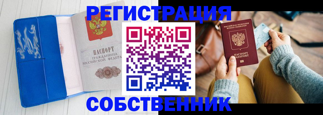 временная регистрация надежно в Грязях