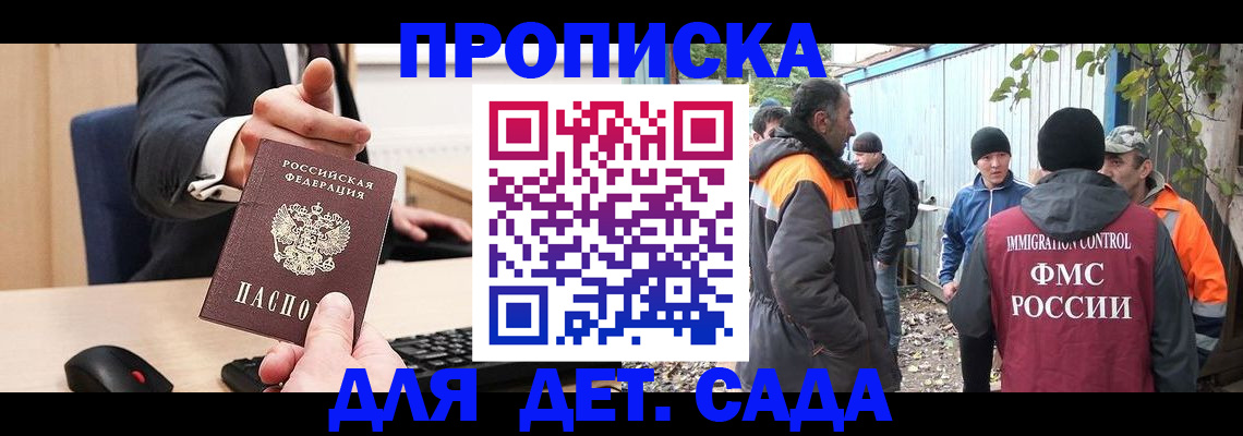 прописка ребенка в Грязях