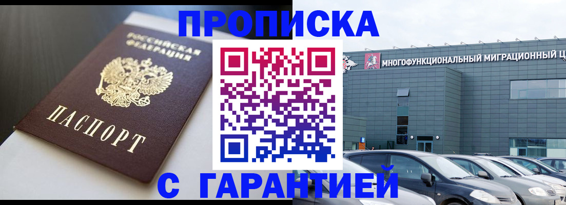 купить прописку в Грязях