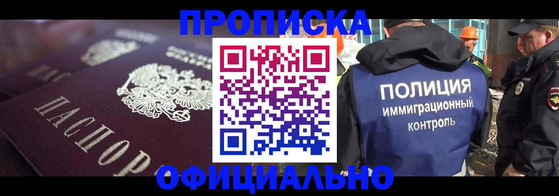 временная регистрация надежно в Грязях