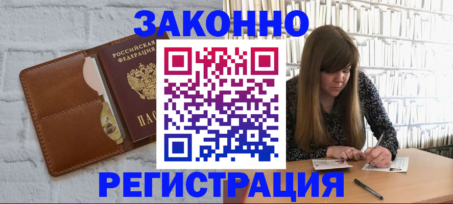 временная регистрация законно в Грязях